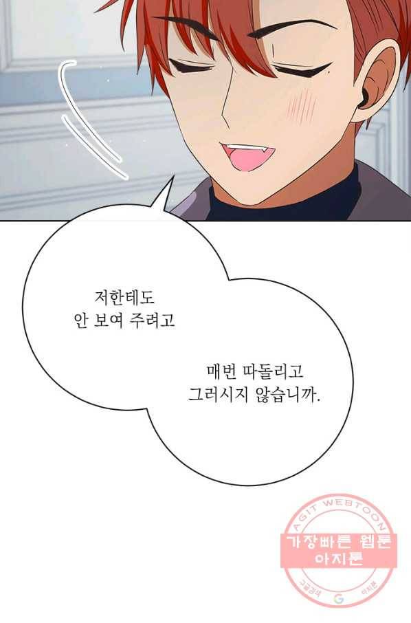 그것들, 내 인생에서 삭제합니다 41화 15