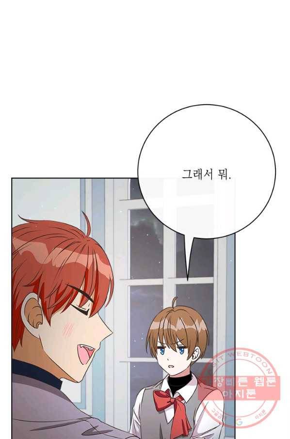그것들, 내 인생에서 삭제합니다 41화 16