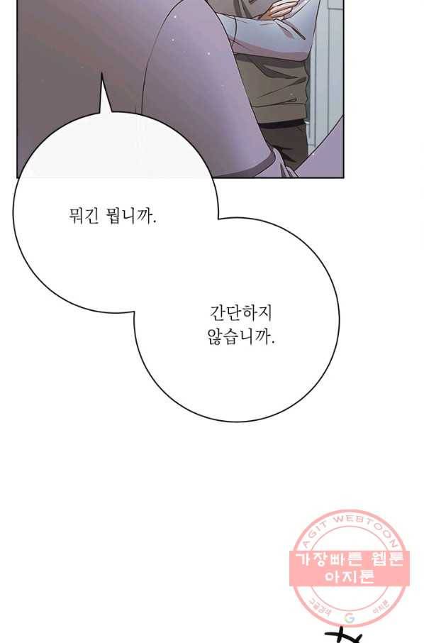 그것들, 내 인생에서 삭제합니다 41화 17