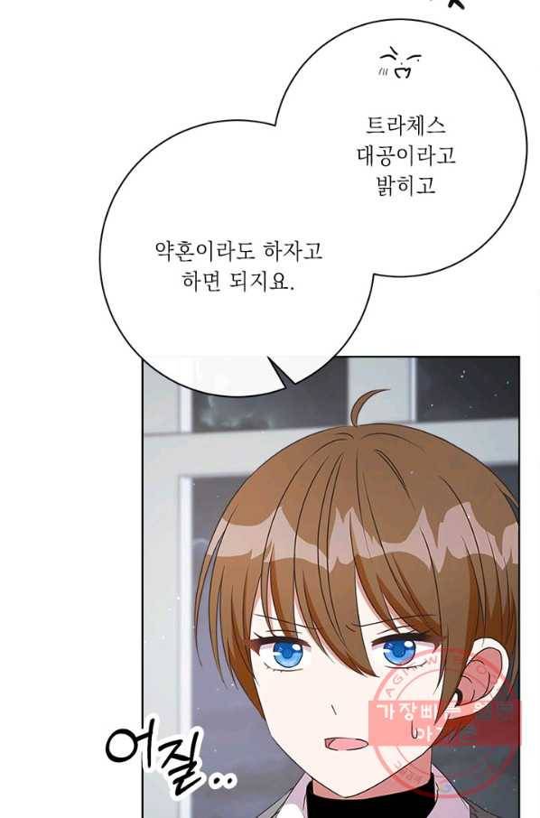 그것들, 내 인생에서 삭제합니다 41화 18