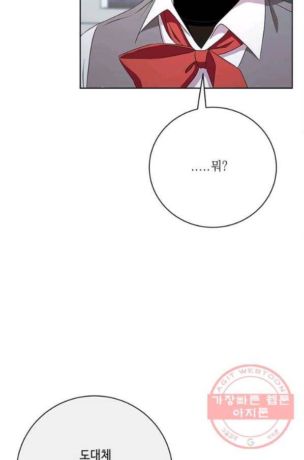 그것들, 내 인생에서 삭제합니다 41화 19