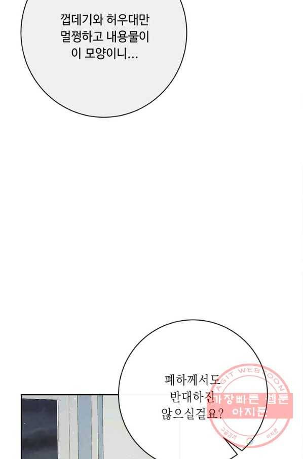 그것들, 내 인생에서 삭제합니다 41화 22