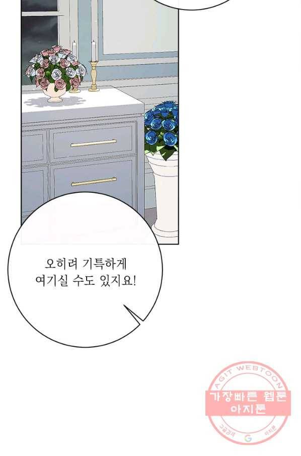 그것들, 내 인생에서 삭제합니다 41화 23