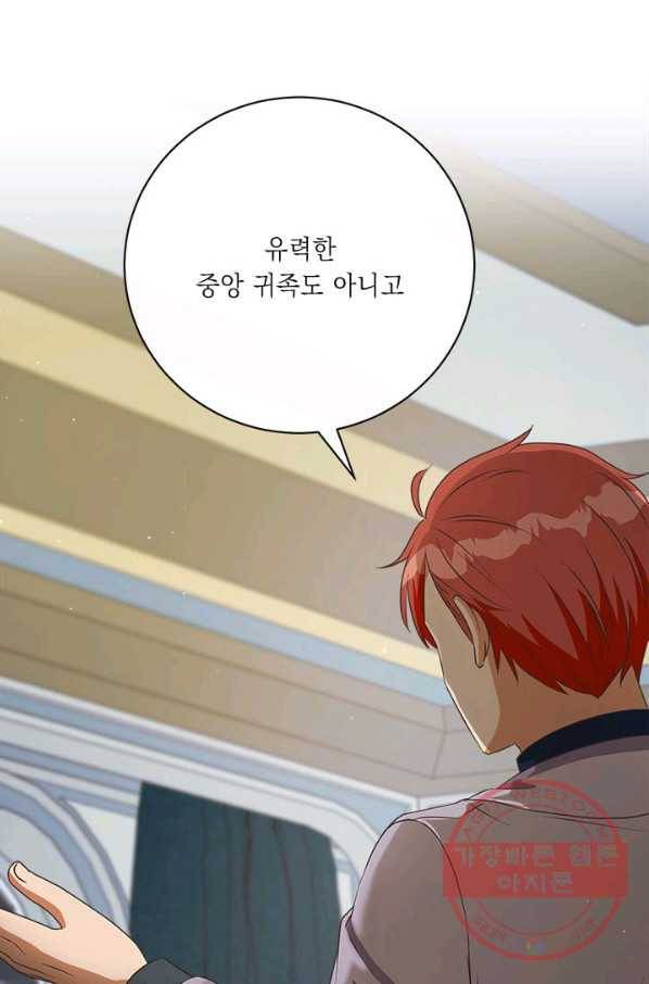 그것들, 내 인생에서 삭제합니다 41화 24