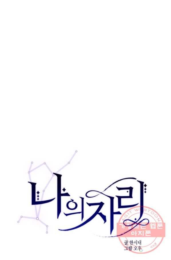 나의 자리 40화 1