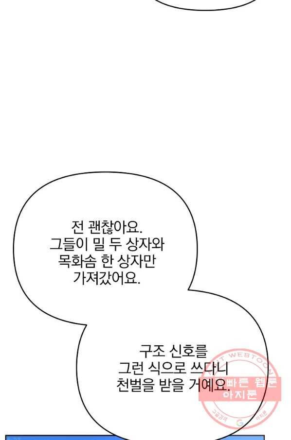 나의 자리 40화 10