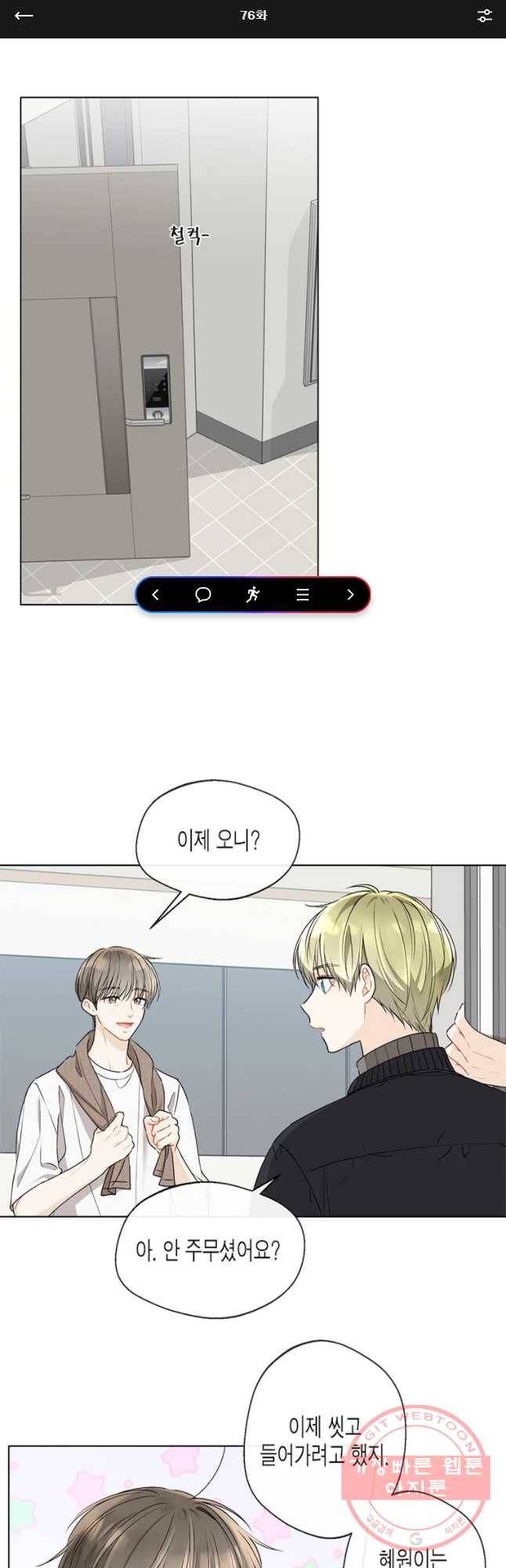 너를 만나다 76화 1