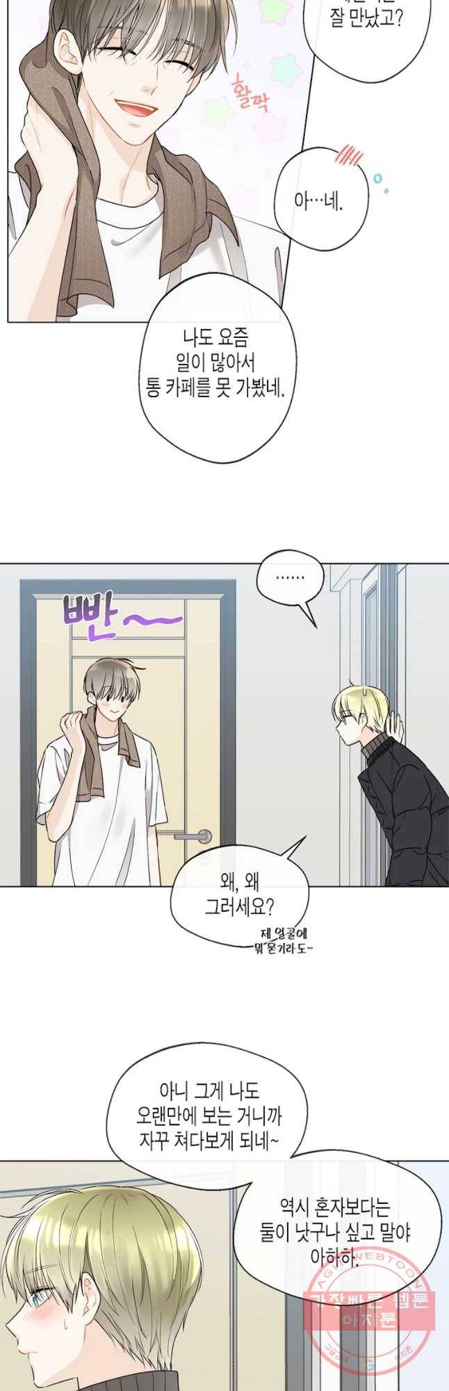 너를 만나다 76화 2