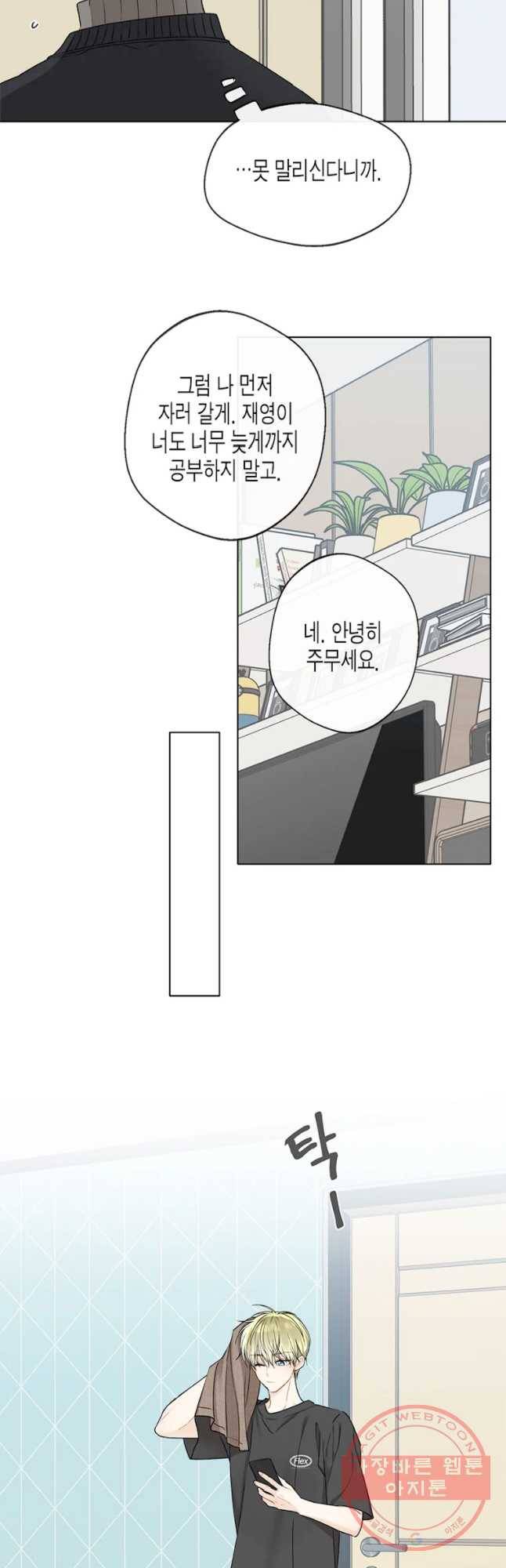 너를 만나다 76화 3