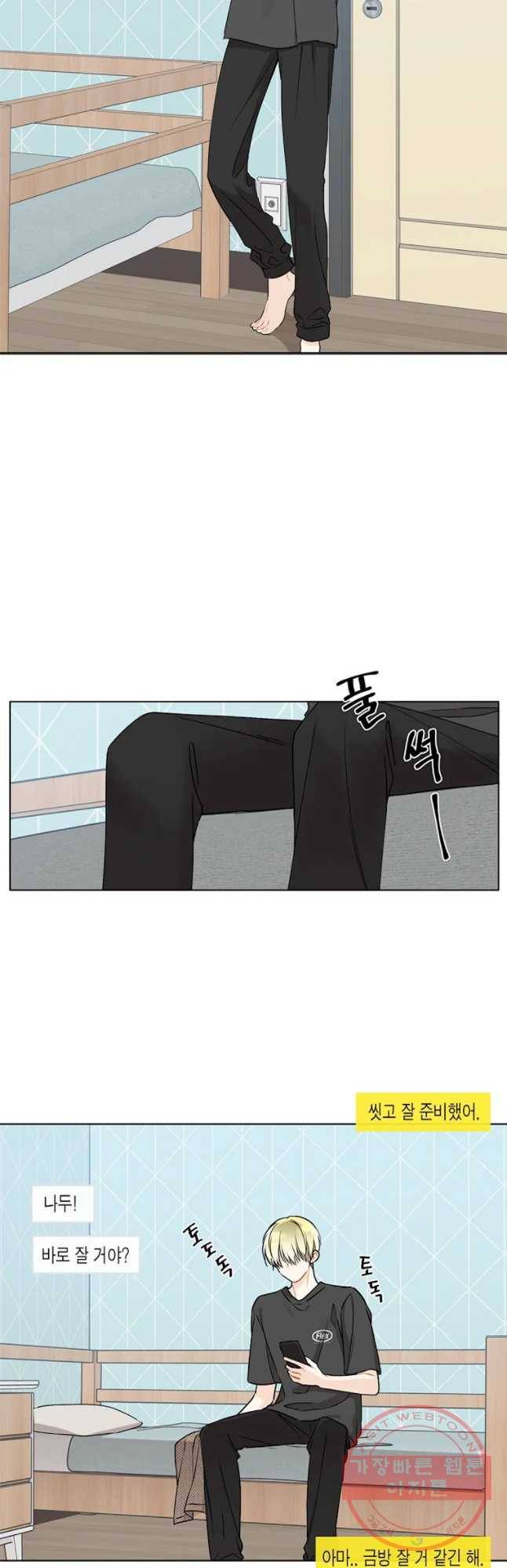 너를 만나다 76화 4