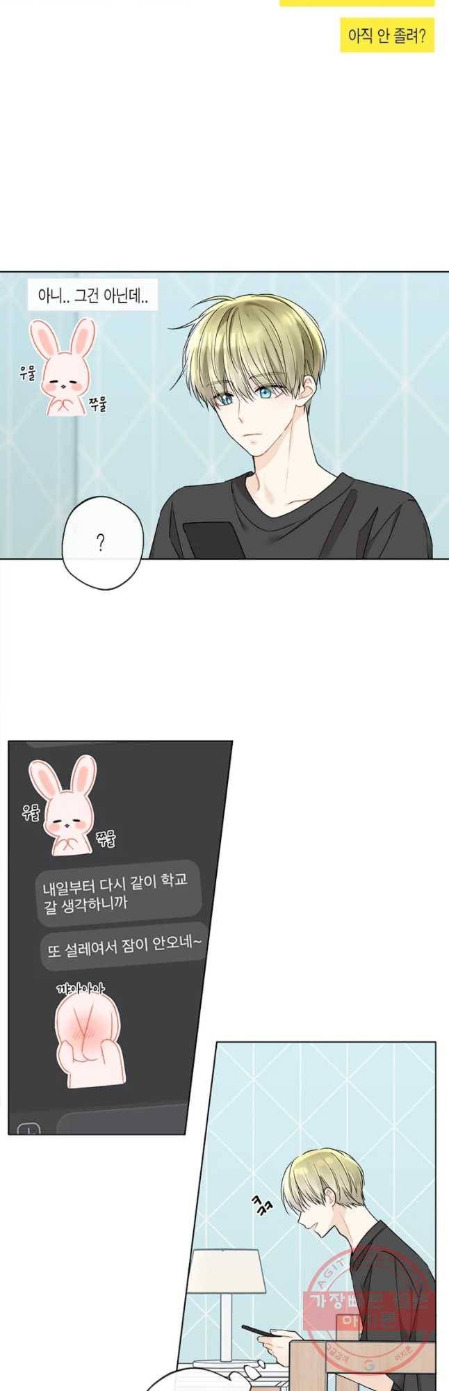 너를 만나다 76화 5