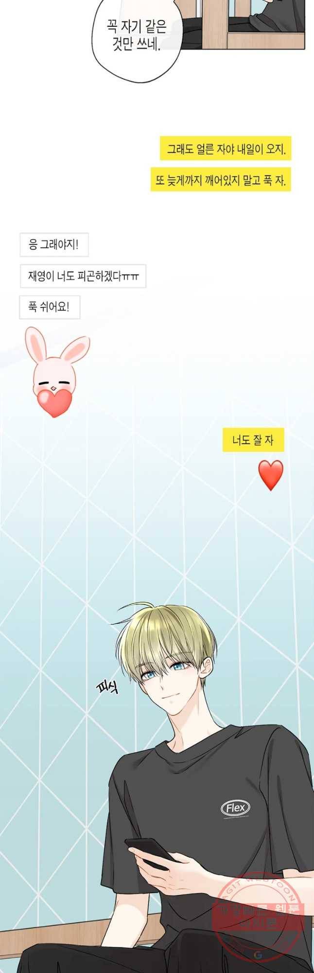 너를 만나다 76화 6