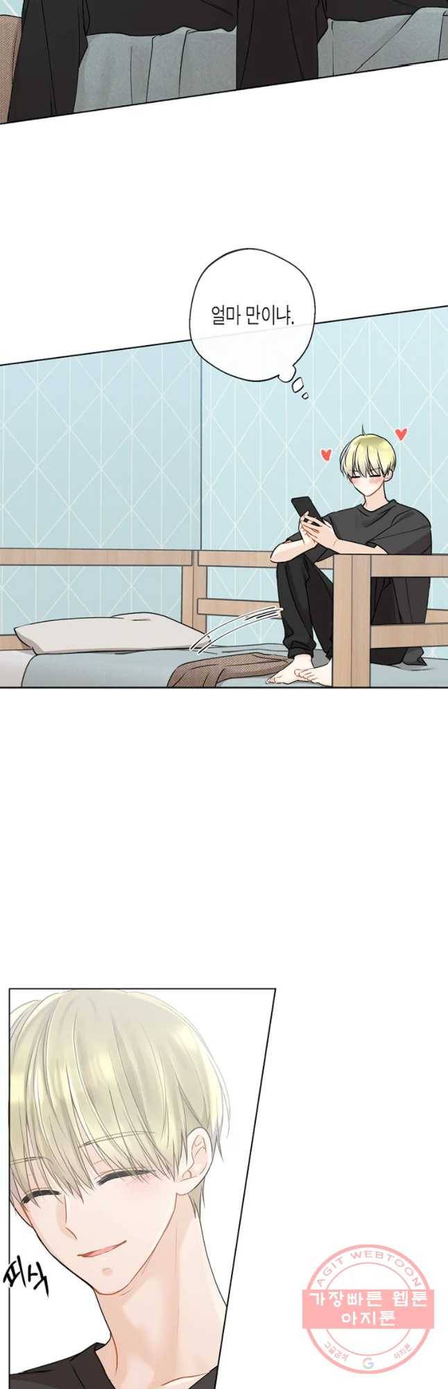 너를 만나다 76화 7