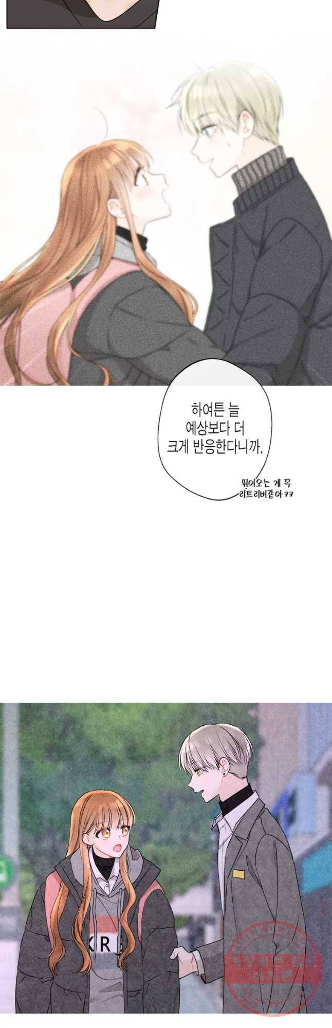 너를 만나다 76화 8