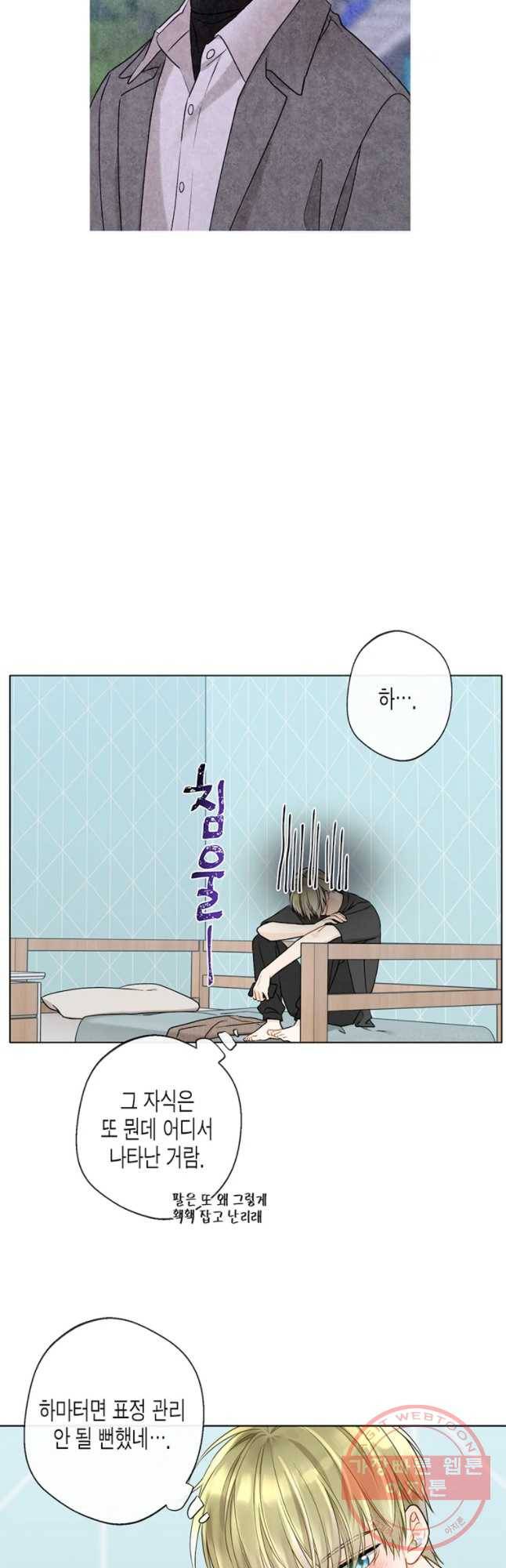 너를 만나다 76화 10