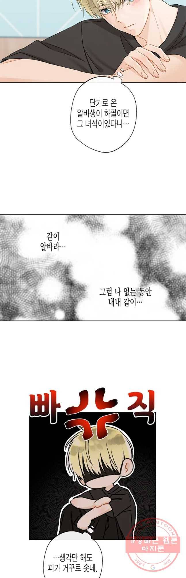너를 만나다 76화 11