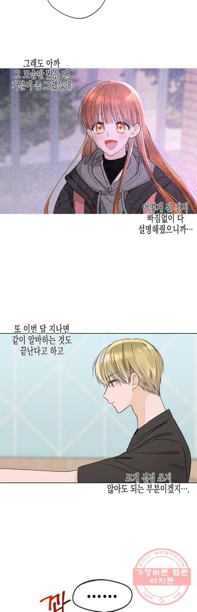 너를 만나다 76화 12