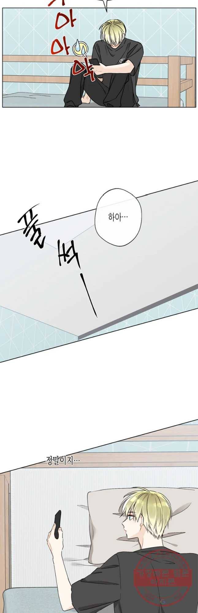 너를 만나다 76화 13