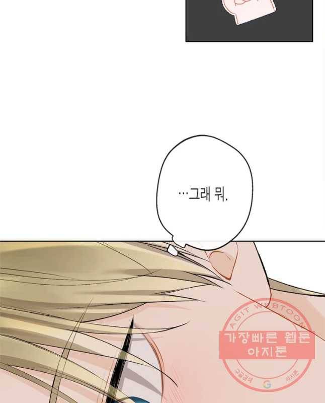 너를 만나다 76화 15