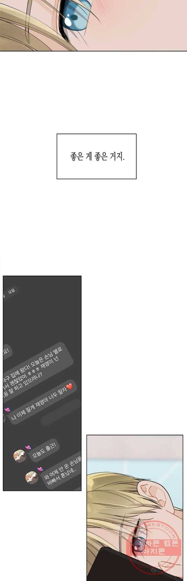 너를 만나다 76화 16