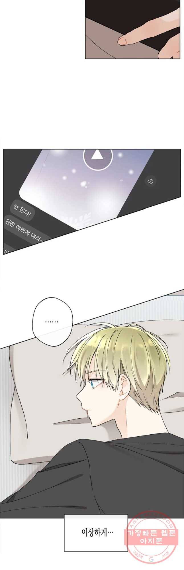 너를 만나다 76화 17