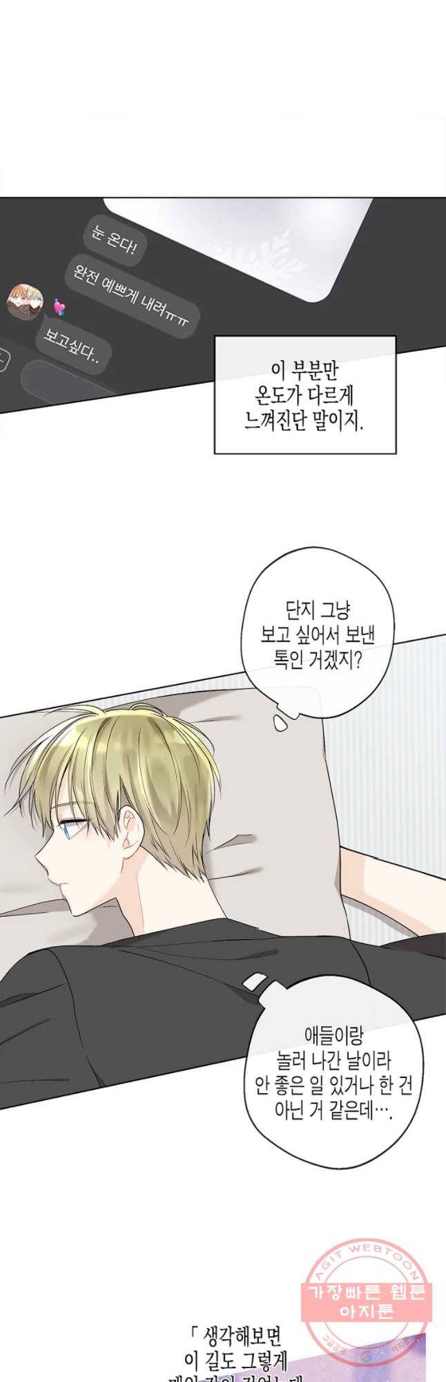 너를 만나다 76화 18