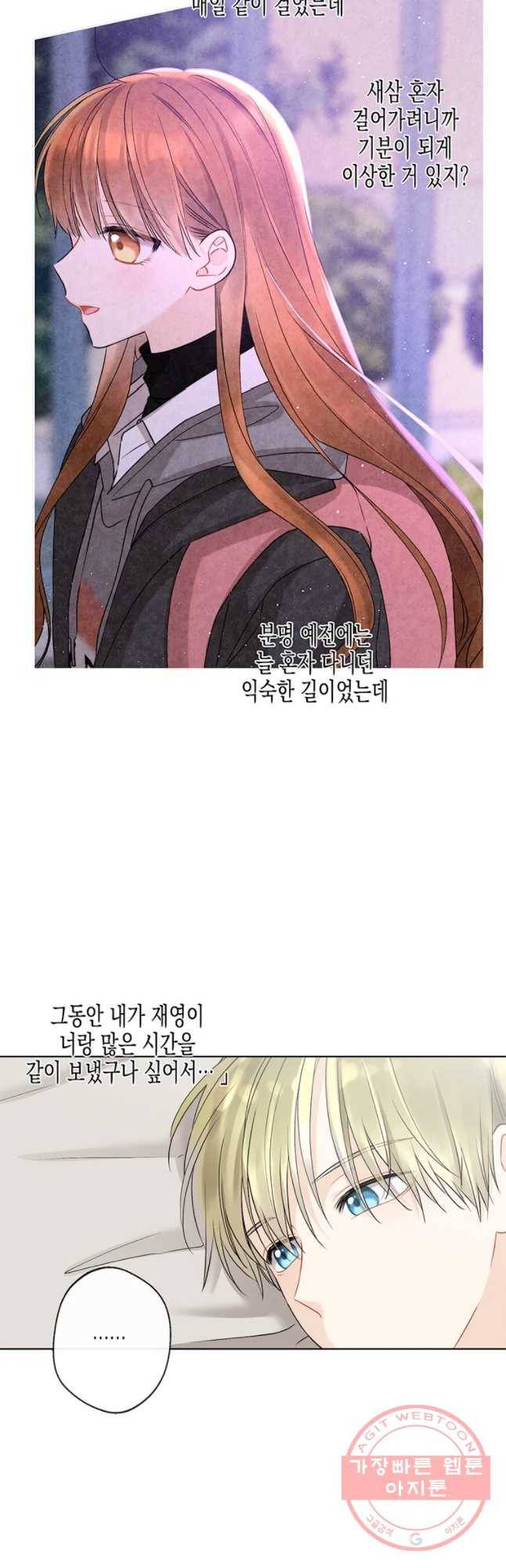너를 만나다 76화 19