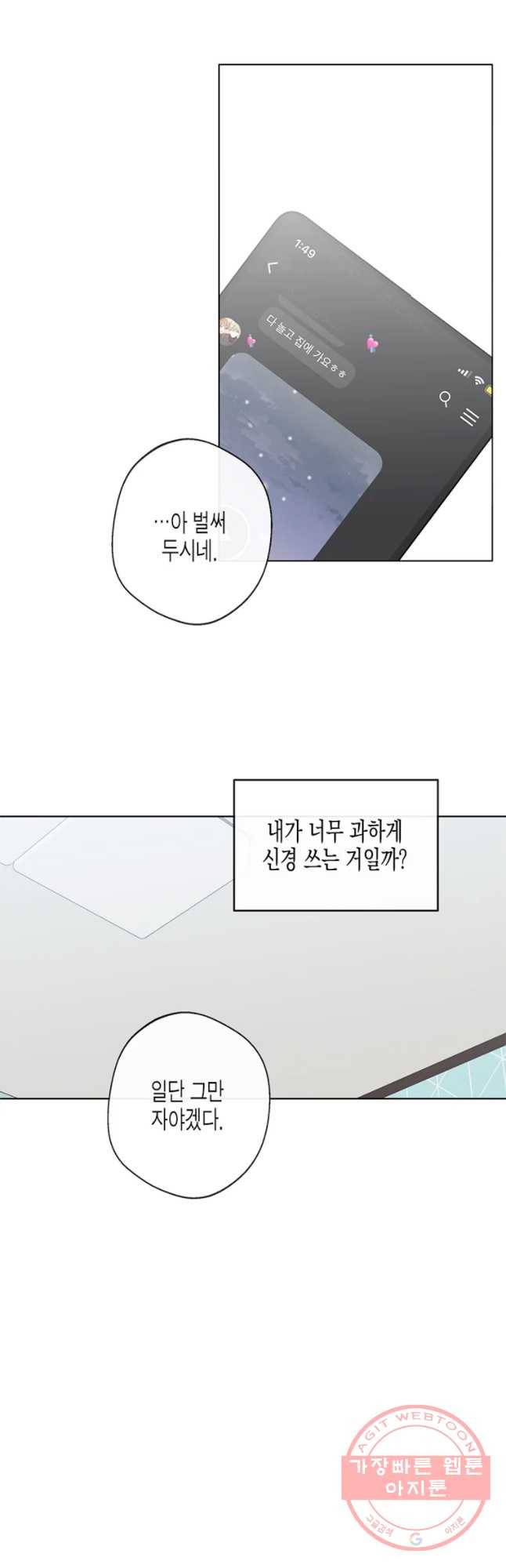 너를 만나다 76화 20