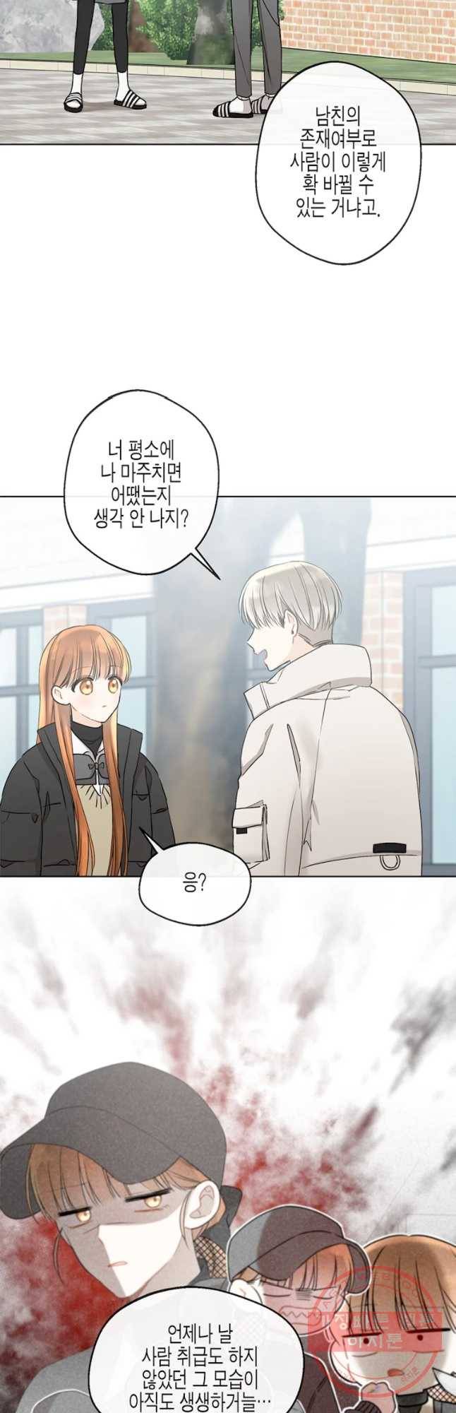 너를 만나다 76화 29