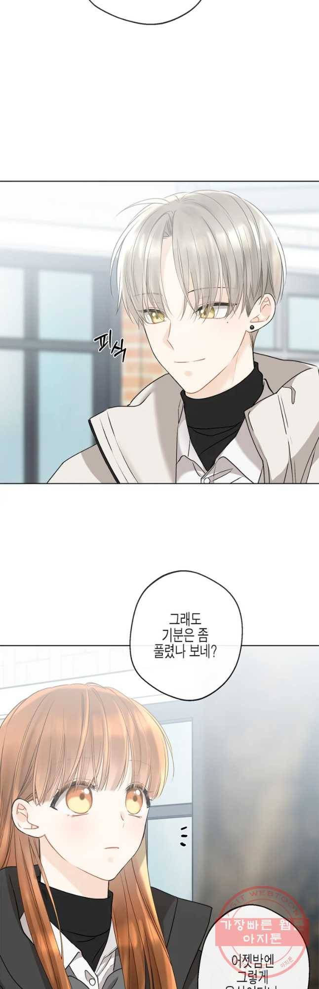 너를 만나다 76화 31