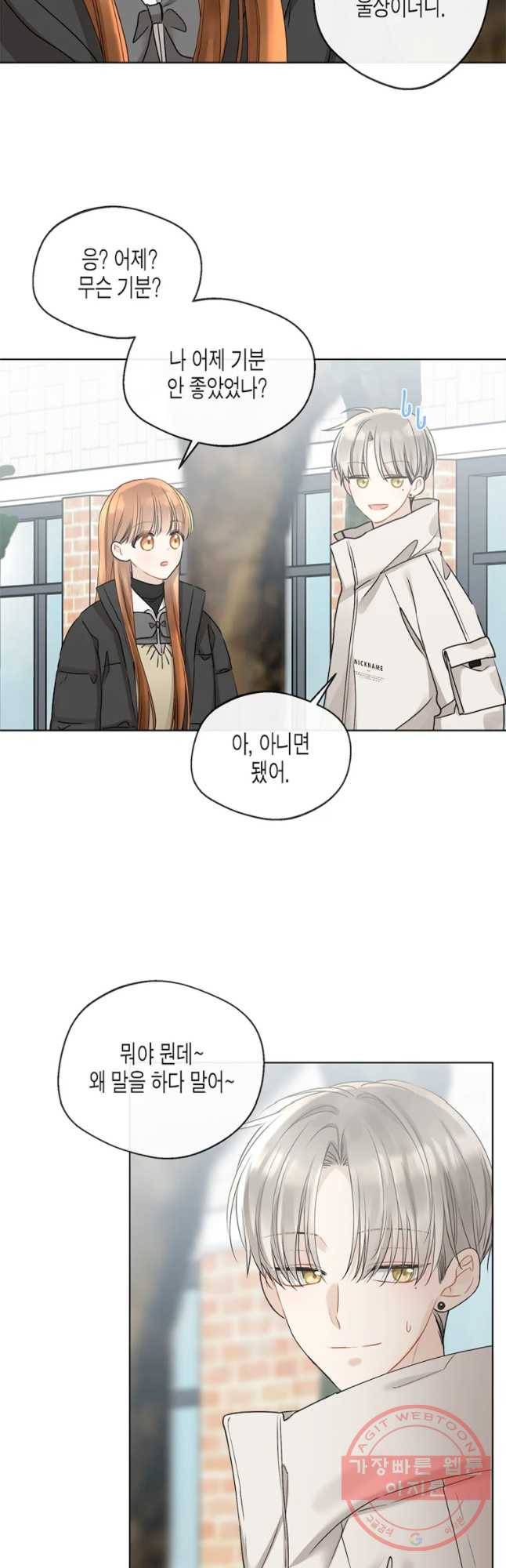 너를 만나다 76화 32