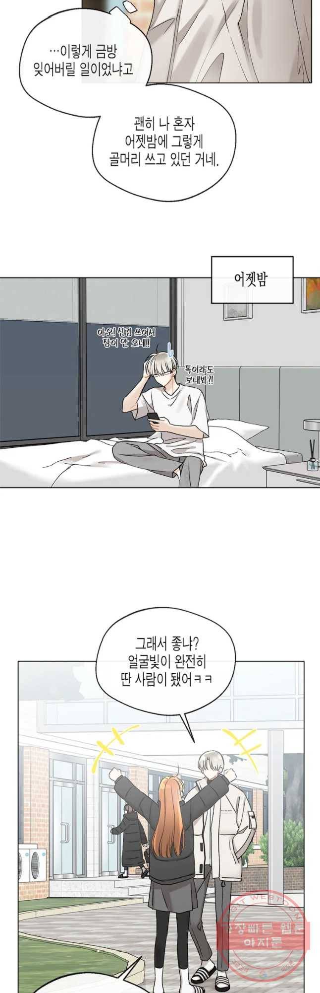 너를 만나다 76화 33