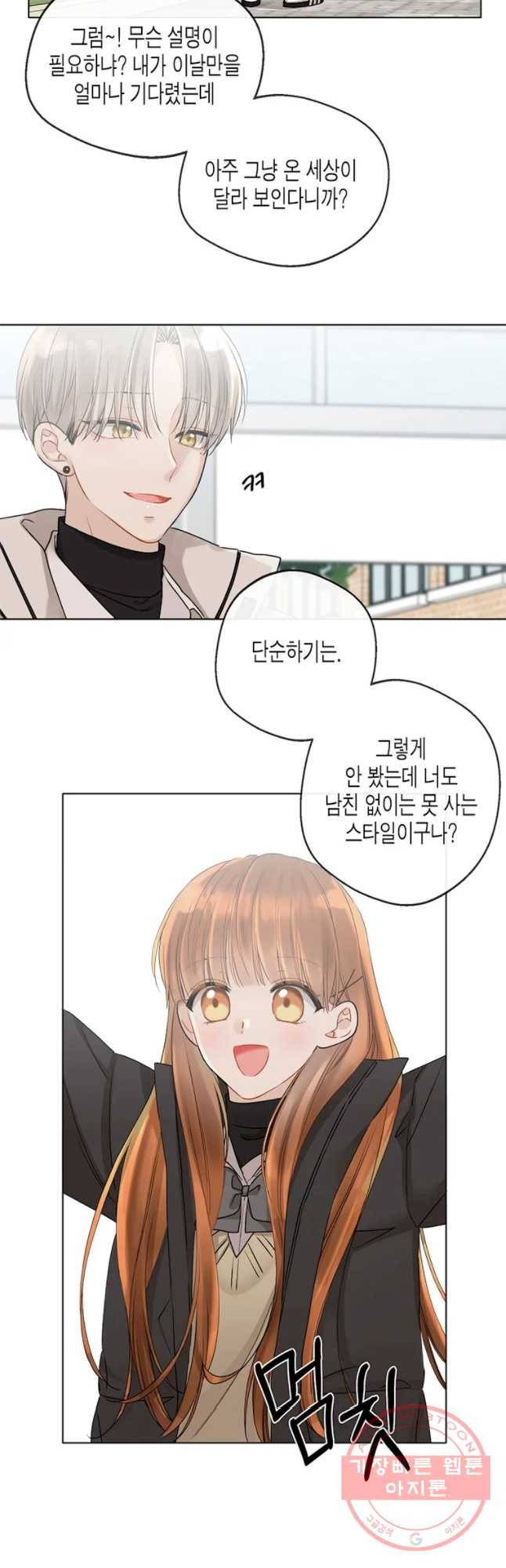 너를 만나다 76화 34
