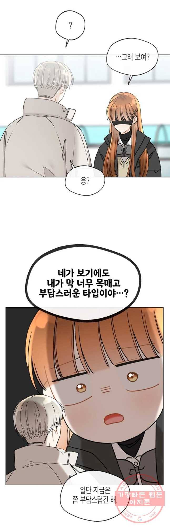 너를 만나다 76화 35