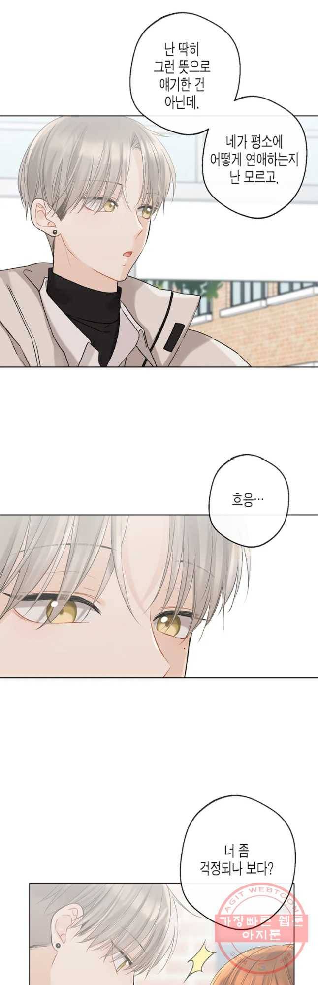 너를 만나다 76화 36