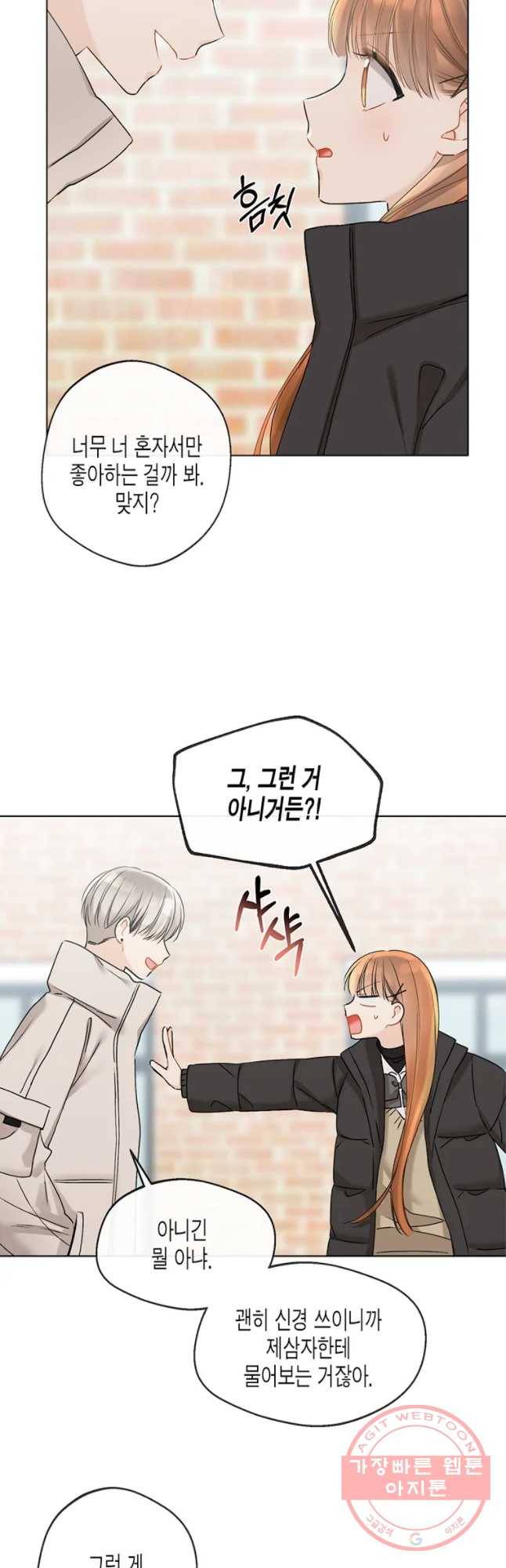 너를 만나다 76화 37