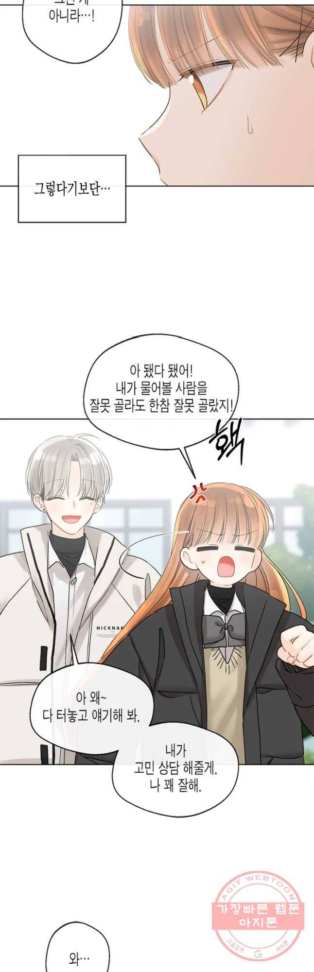 너를 만나다 76화 38