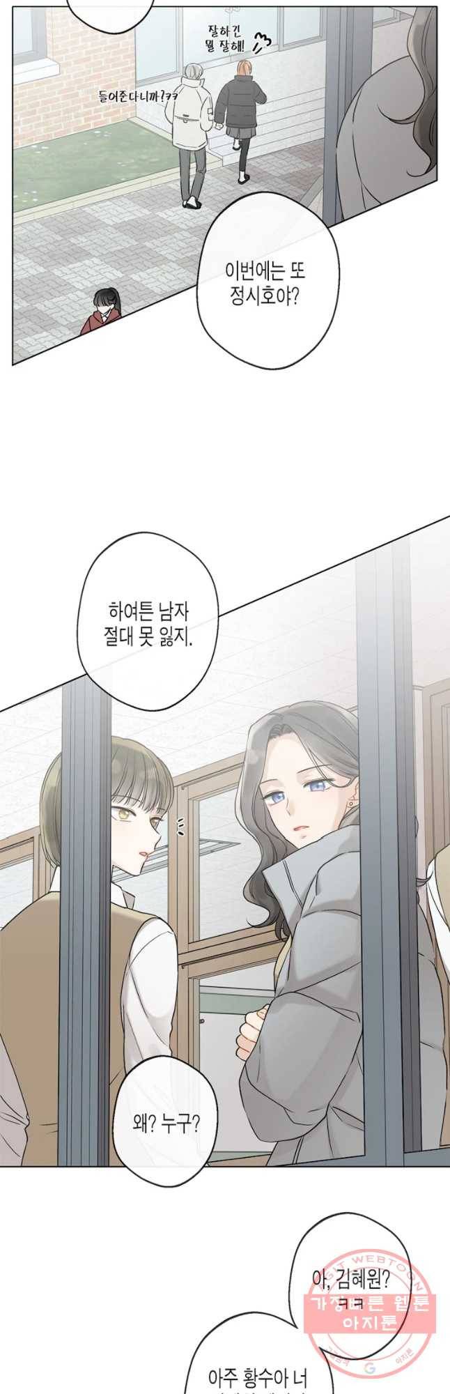 너를 만나다 76화 39