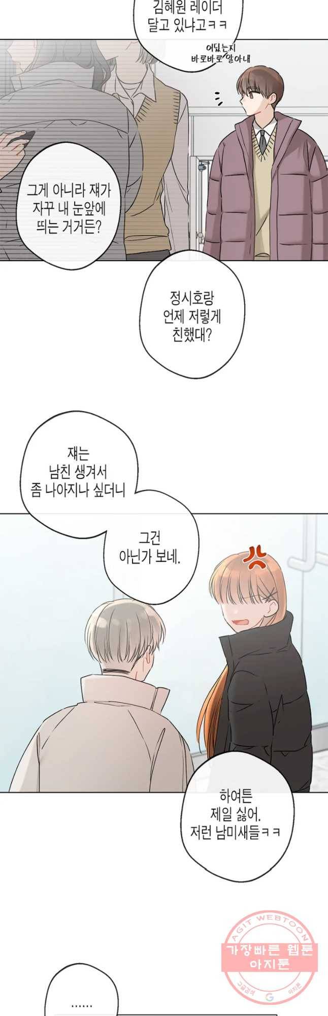 너를 만나다 76화 40
