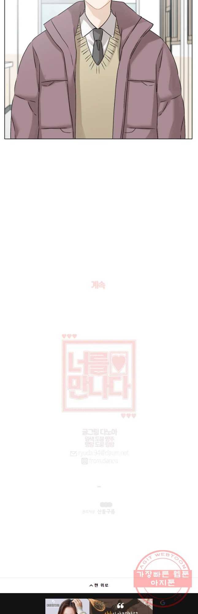 너를 만나다 76화 43
