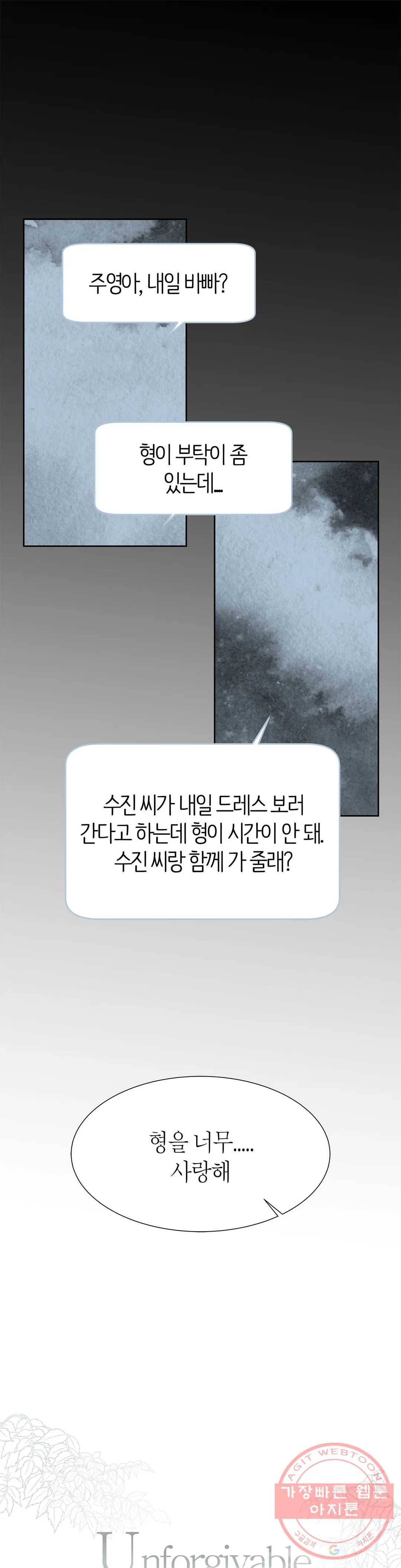 언포기버블 42화 3