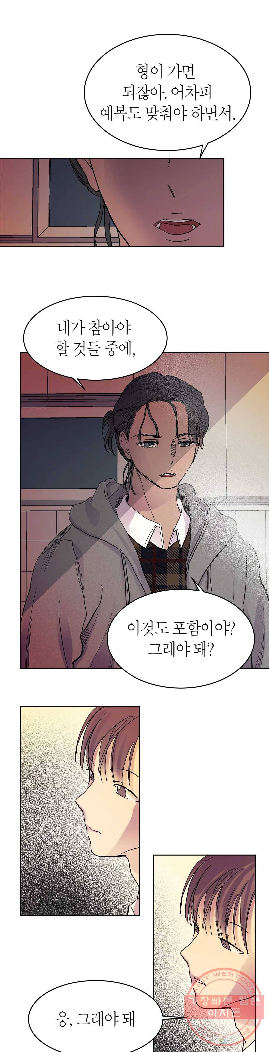 언포기버블 42화 9