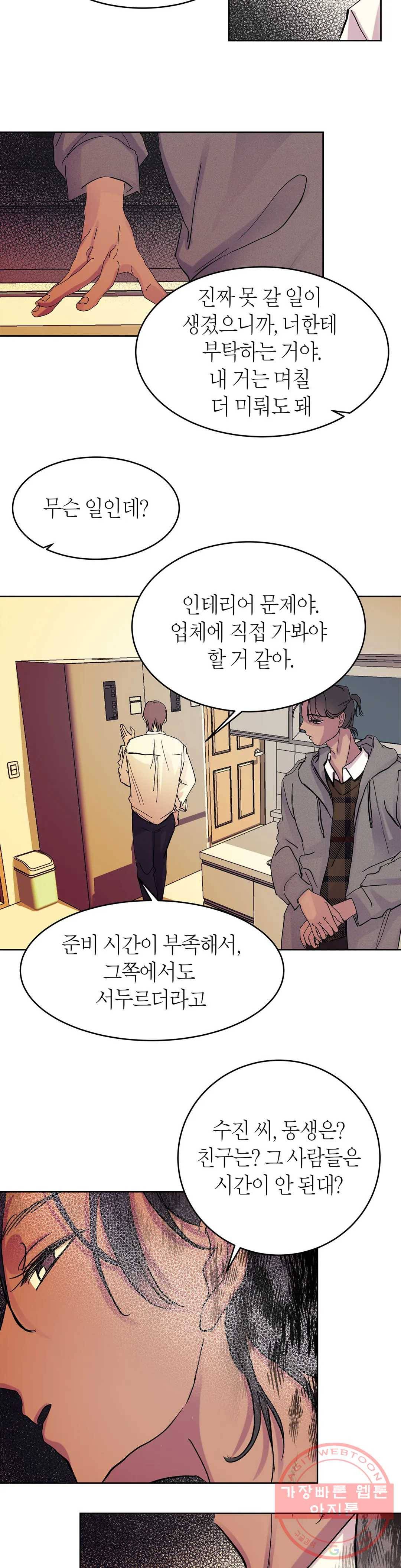 언포기버블 42화 10