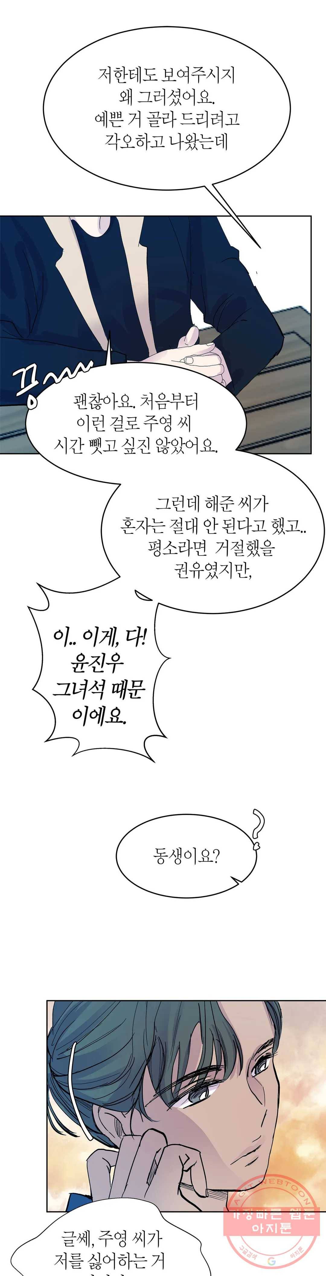 언포기버블 42화 21