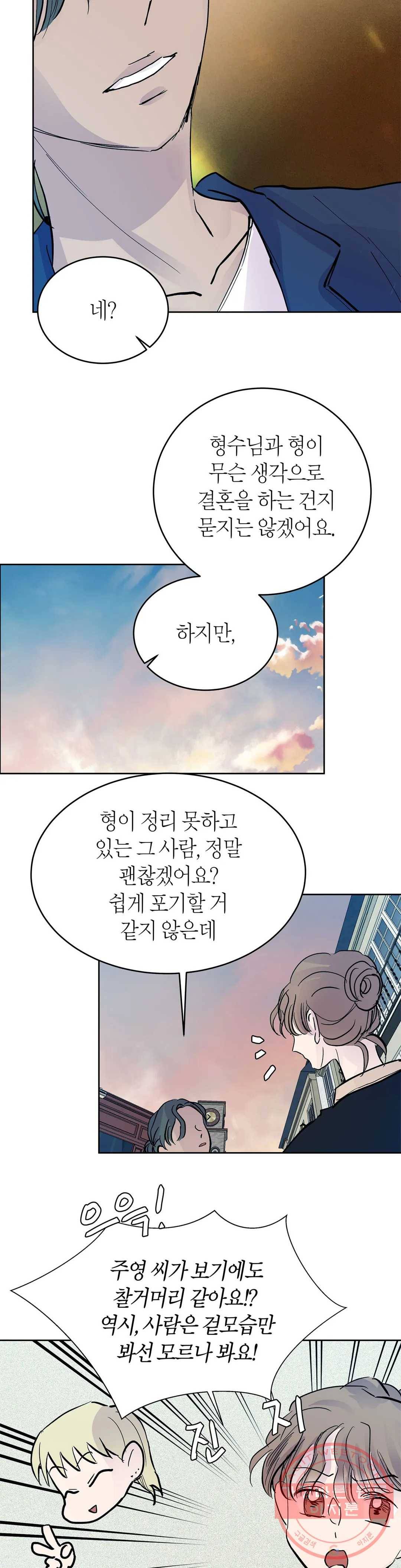 언포기버블 42화 23