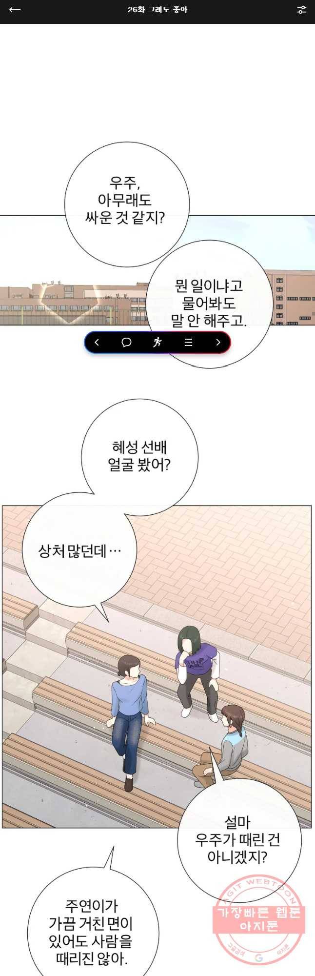 우주를 삼킨 별 26화 그래도 좋아 1
