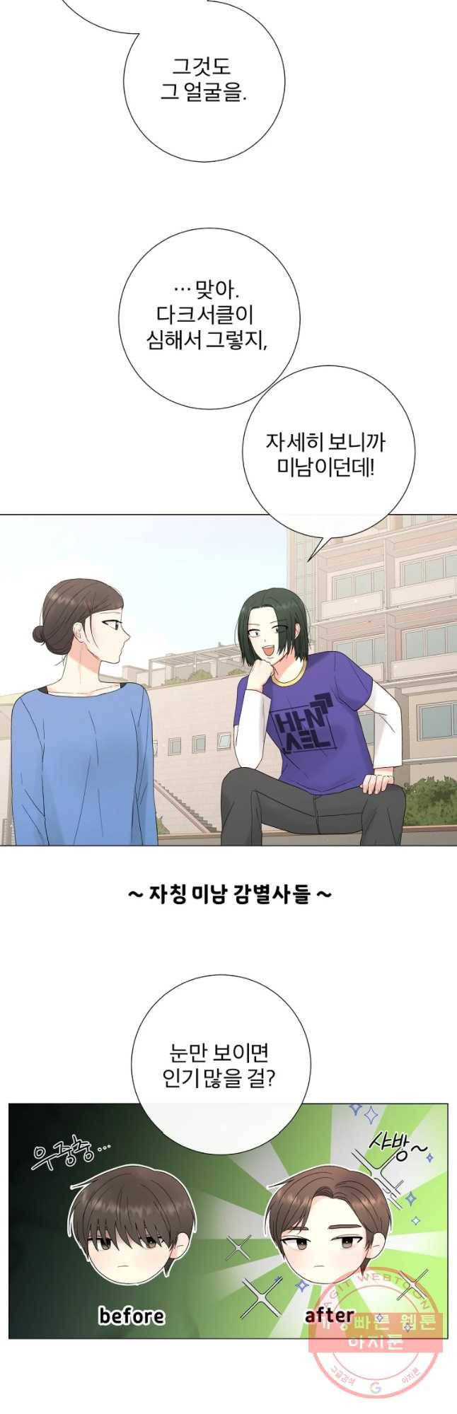 우주를 삼킨 별 26화 그래도 좋아 2