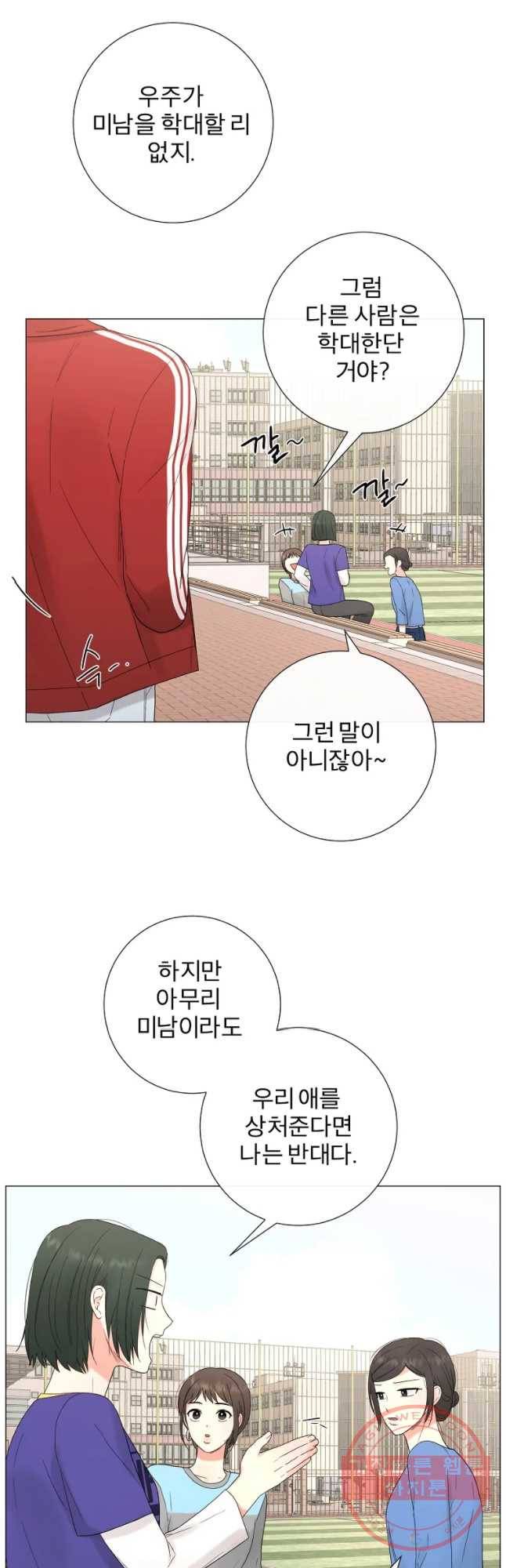 우주를 삼킨 별 26화 그래도 좋아 3