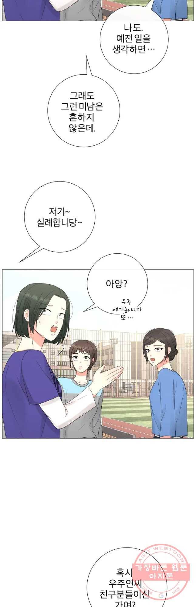 우주를 삼킨 별 26화 그래도 좋아 4