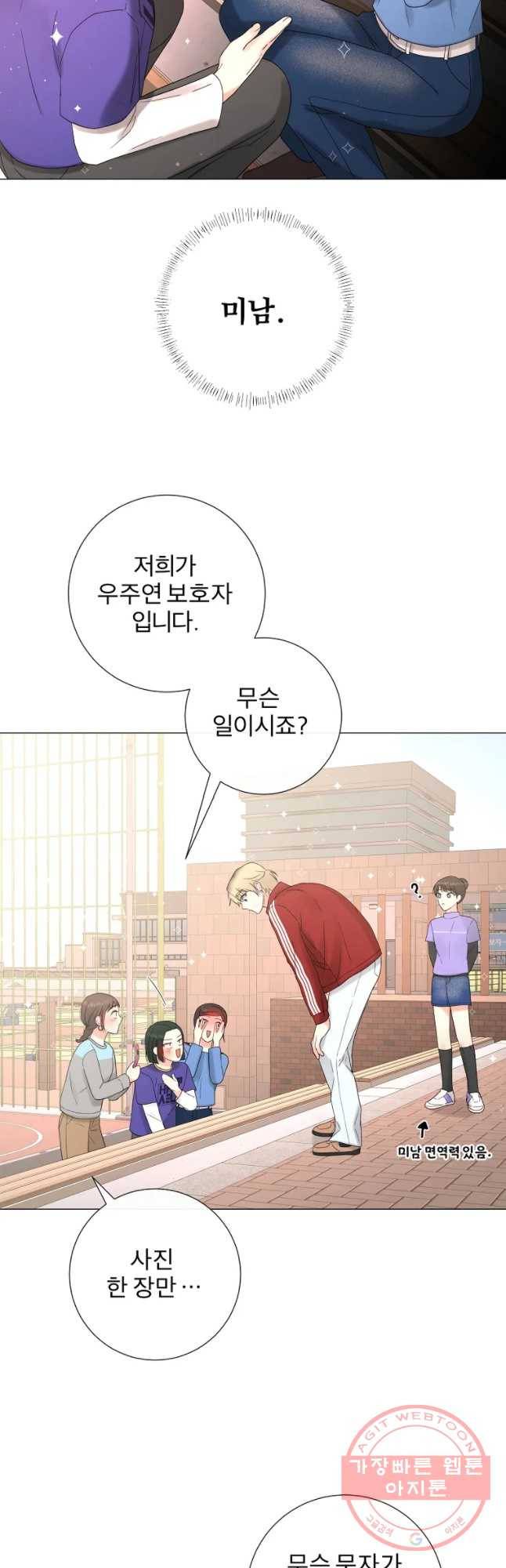 우주를 삼킨 별 26화 그래도 좋아 6